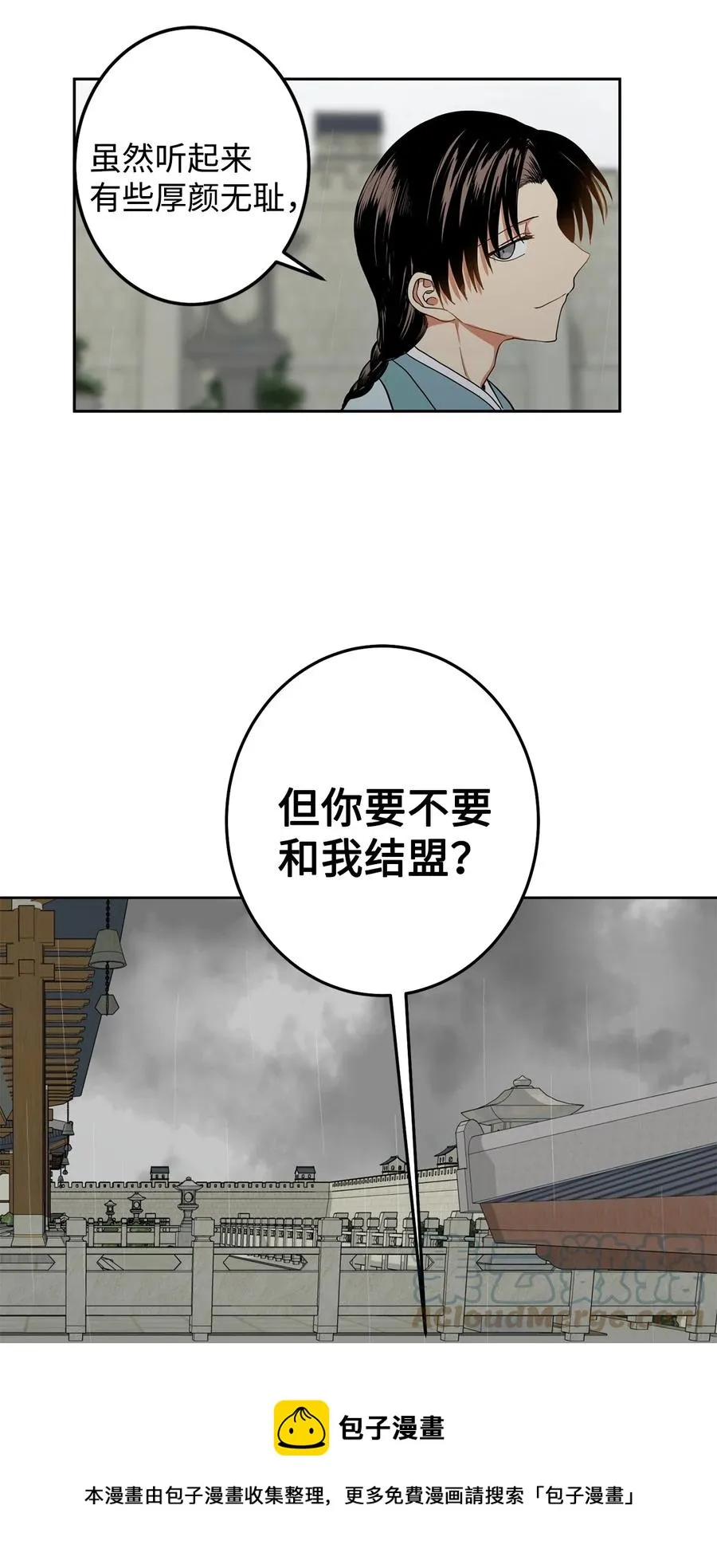 24 要和我结盟吗？ 第37页