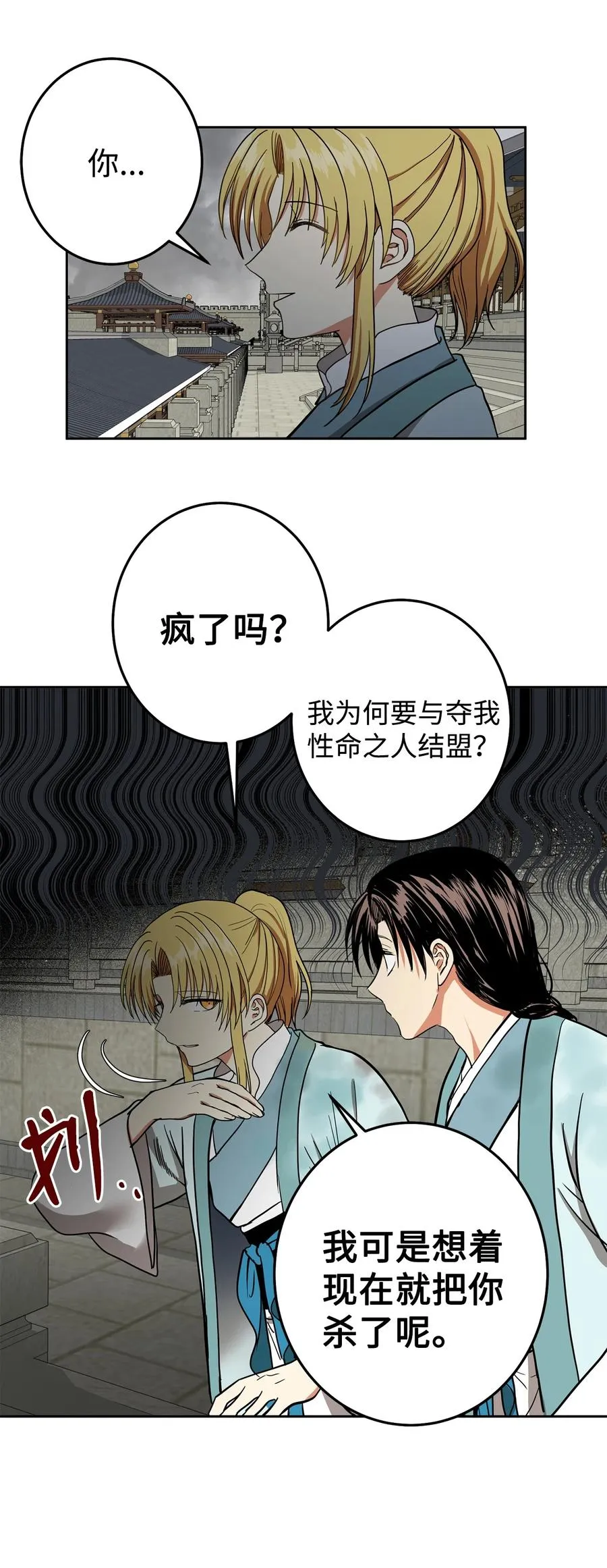 24 要和我结盟吗？ 第39页