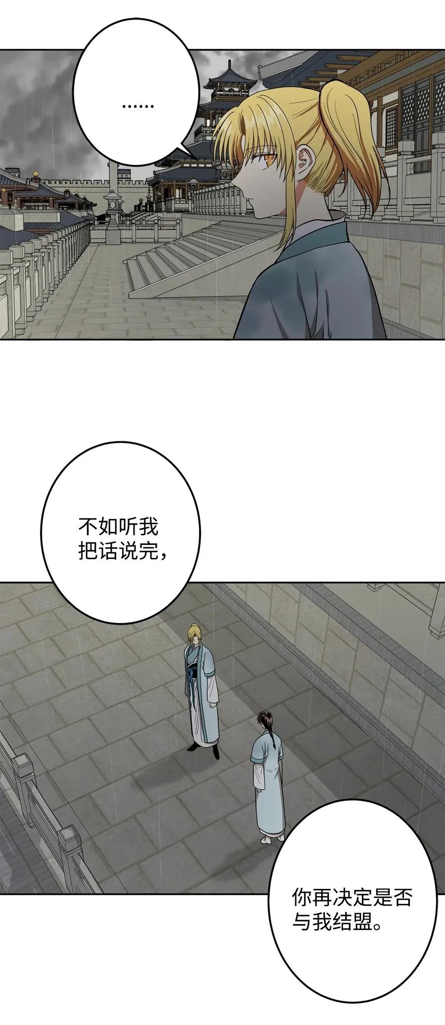 24 要和我结盟吗？ 第44页