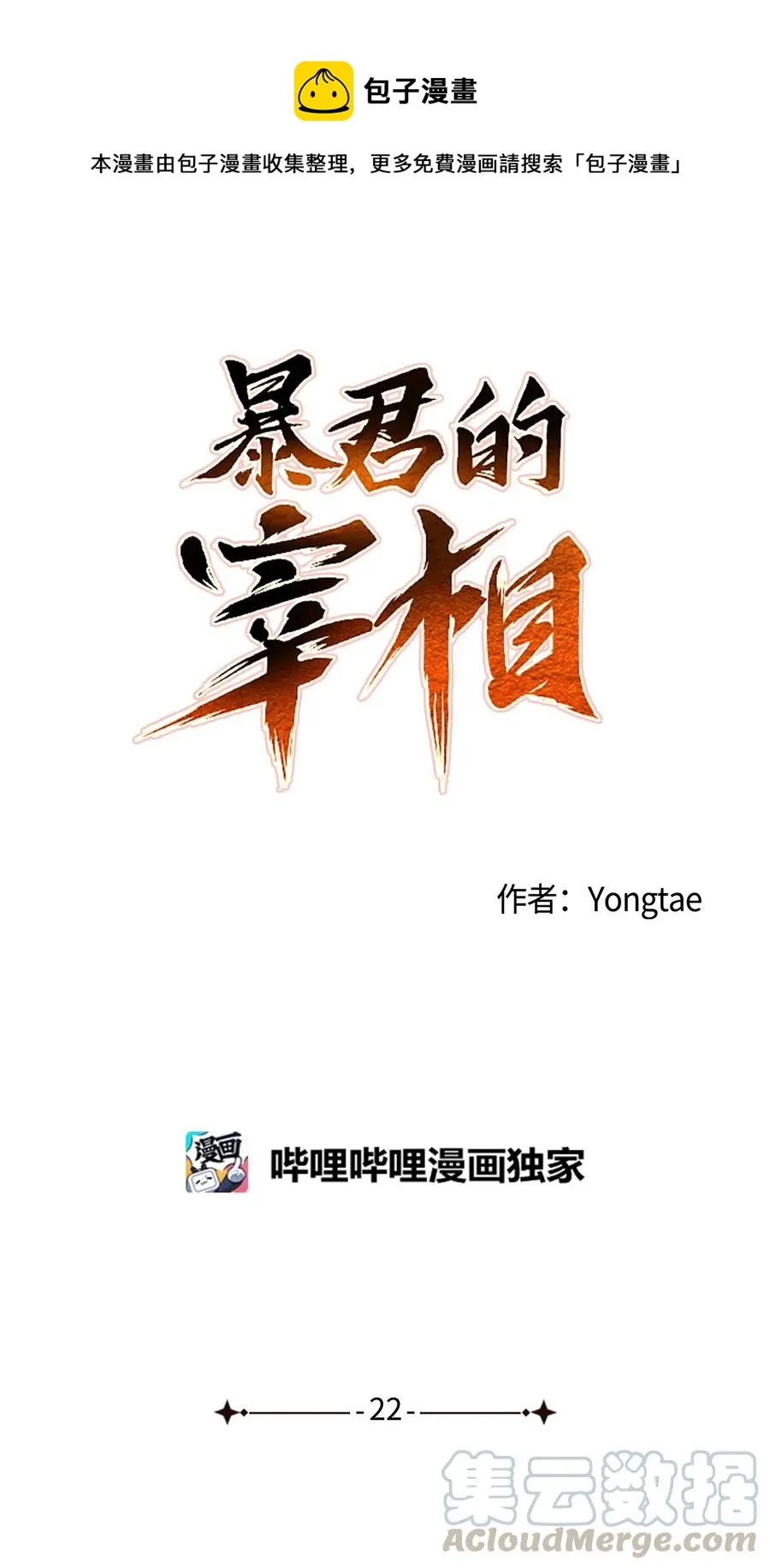 22 若有人记得过去 第1页