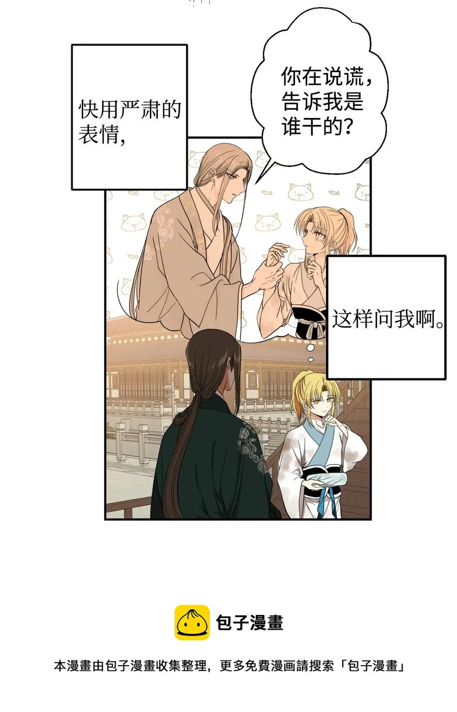 22 若有人记得过去 第5页