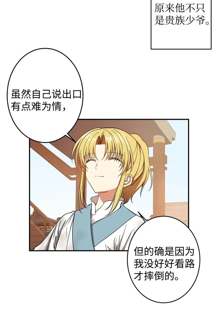 22 若有人记得过去 第27页