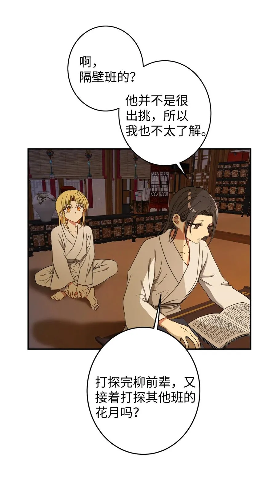 22 若有人记得过去 第44页
