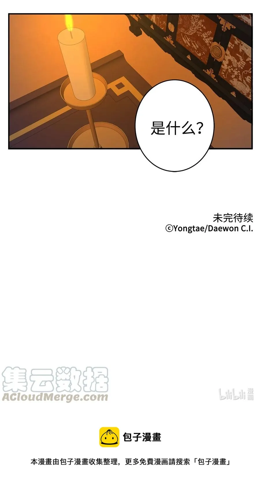 22 若有人记得过去 第55页