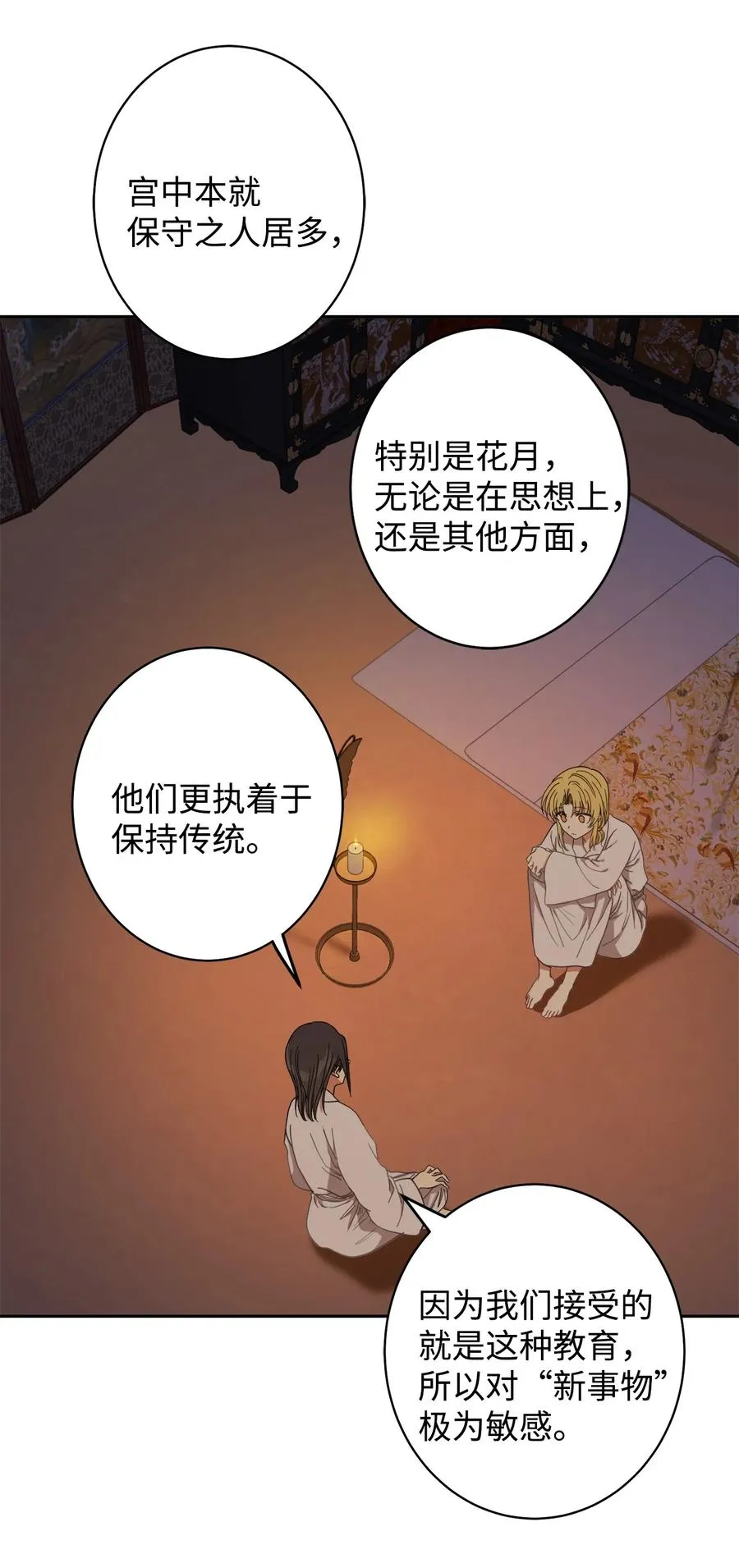 21 我将成为你最疼爱的后辈 第3页