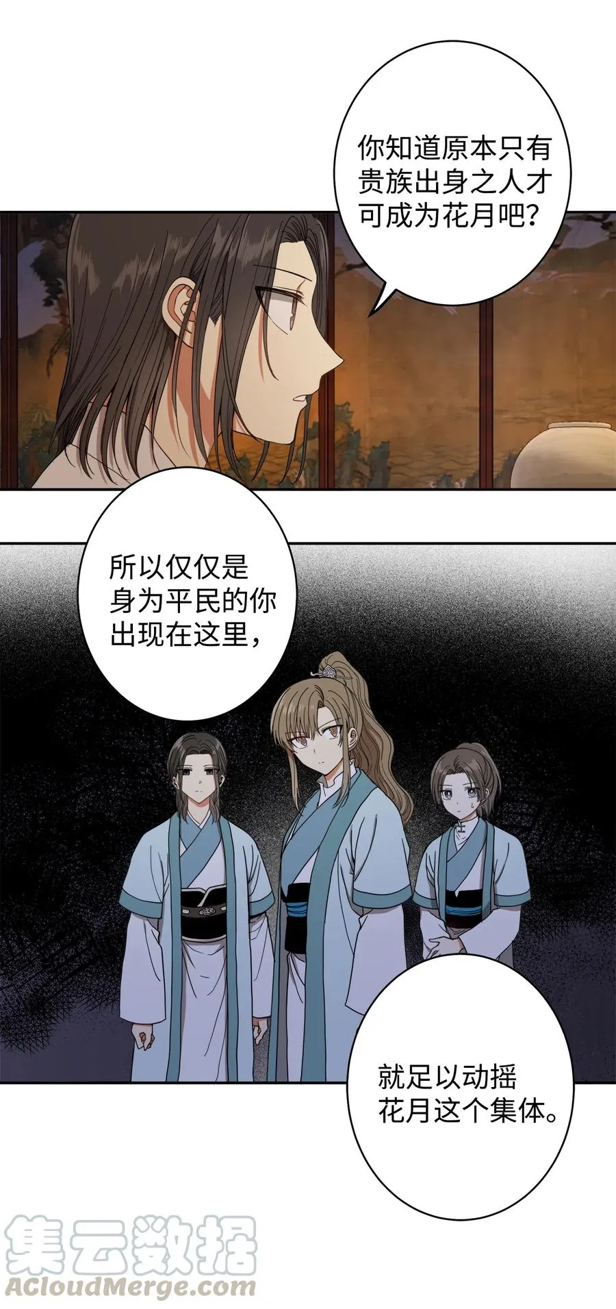 21 我将成为你最疼爱的后辈 第4页