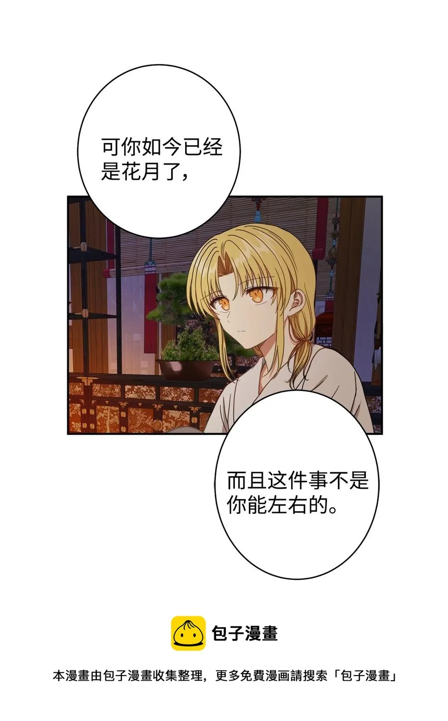 21 我将成为你最疼爱的后辈 第5页