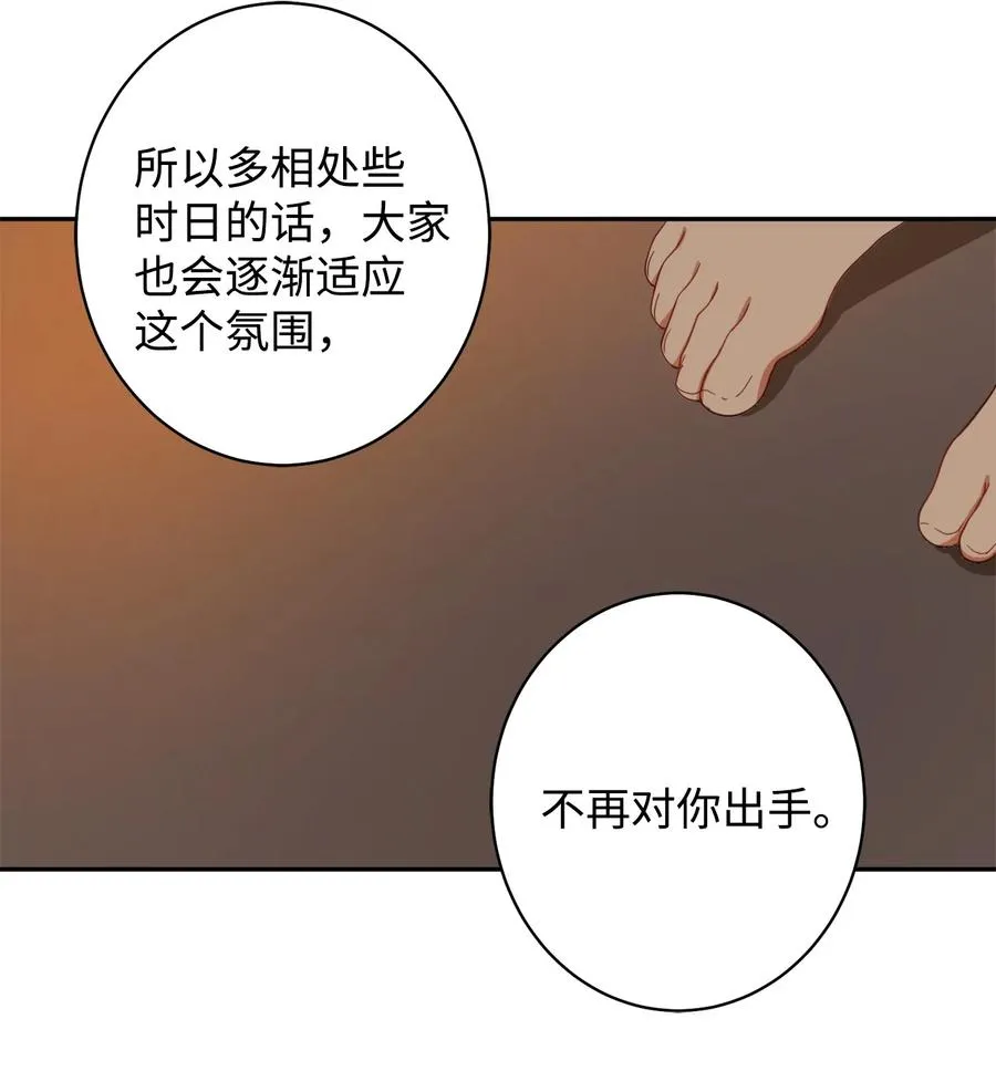21 我将成为你最疼爱的后辈 第6页