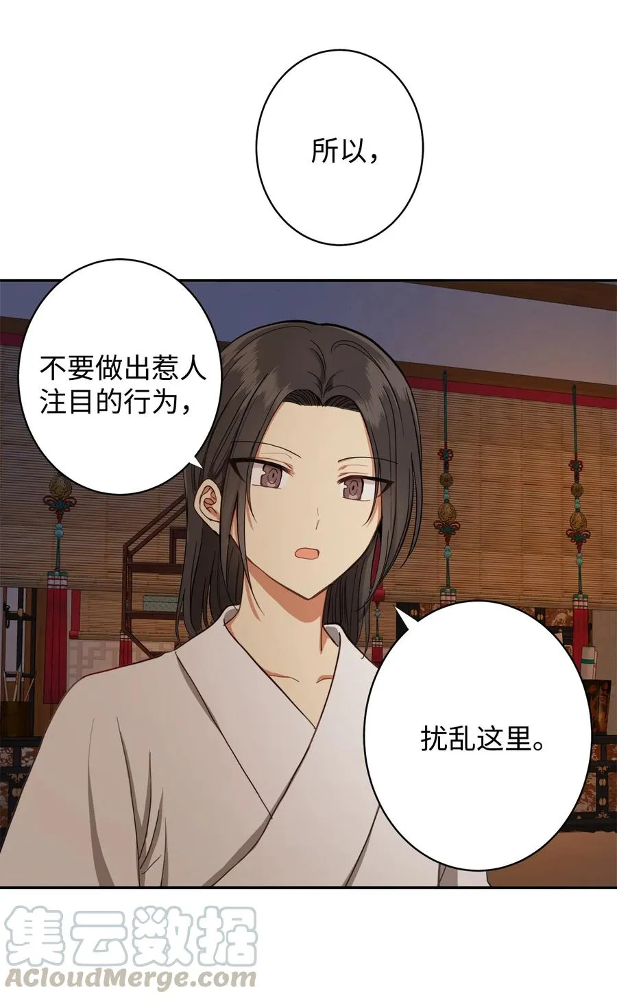 21 我将成为你最疼爱的后辈 第7页
