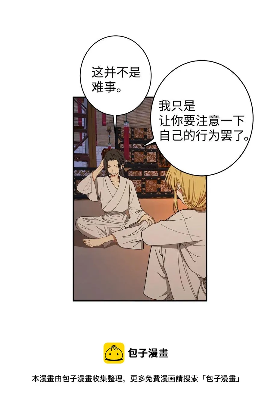 21 我将成为你最疼爱的后辈 第9页
