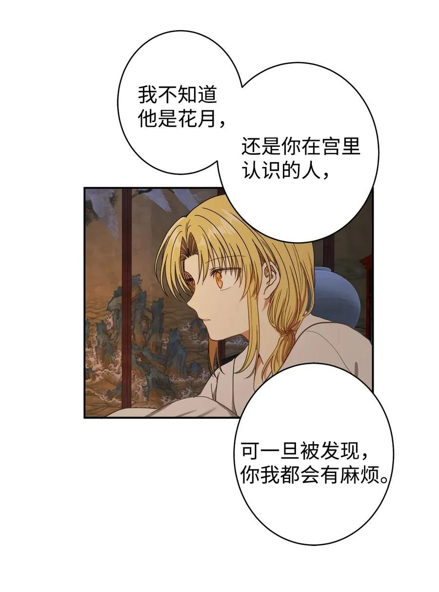 21 我将成为你最疼爱的后辈 第11页