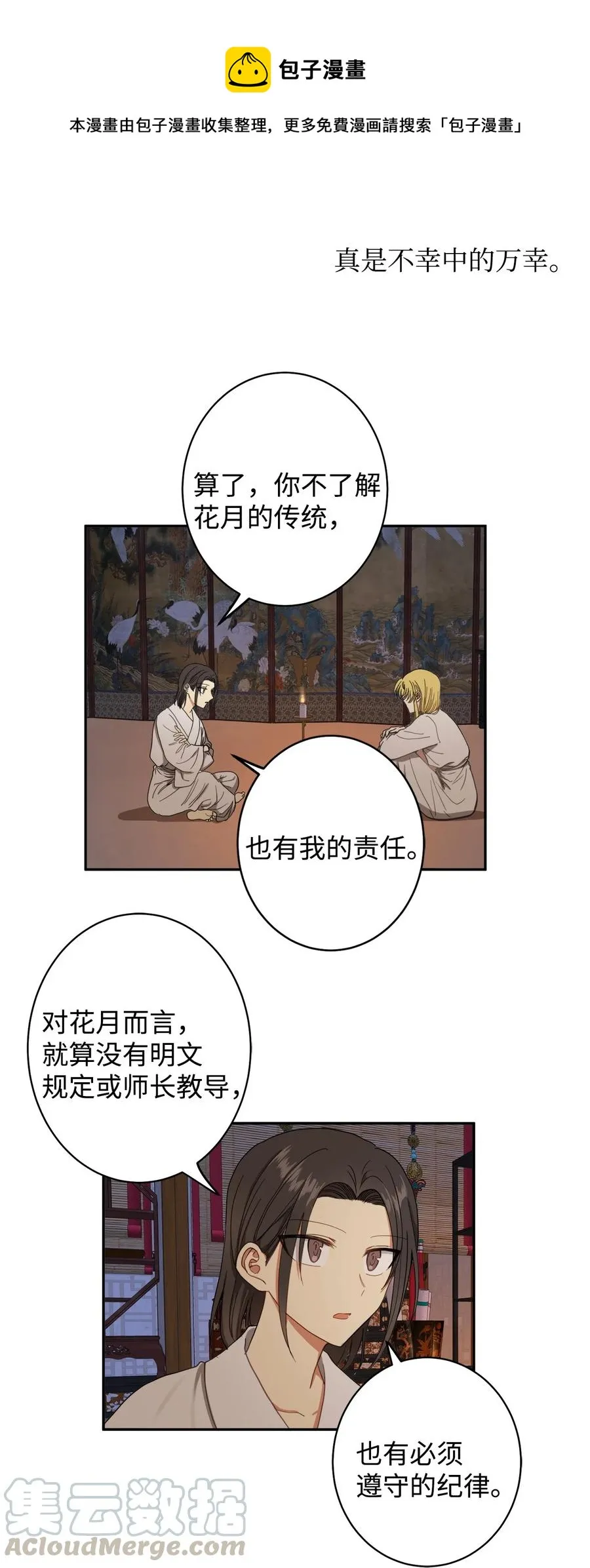 21 我将成为你最疼爱的后辈 第13页