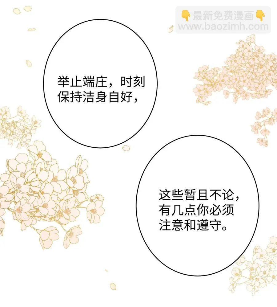 21 我将成为你最疼爱的后辈 第14页