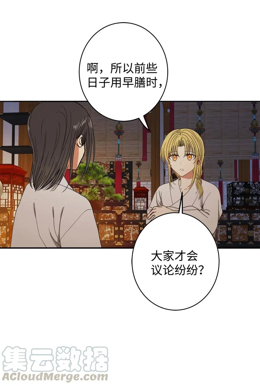 21 我将成为你最疼爱的后辈 第16页