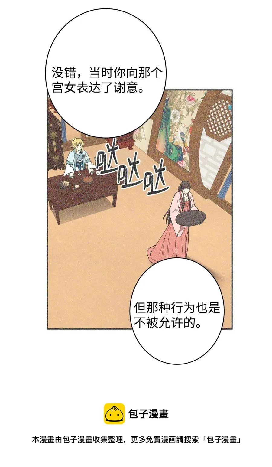 21 我将成为你最疼爱的后辈 第17页