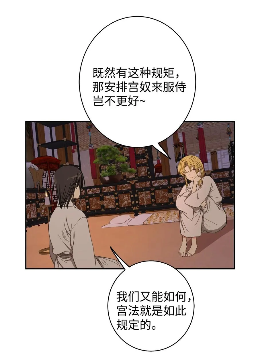 21 我将成为你最疼爱的后辈 第18页