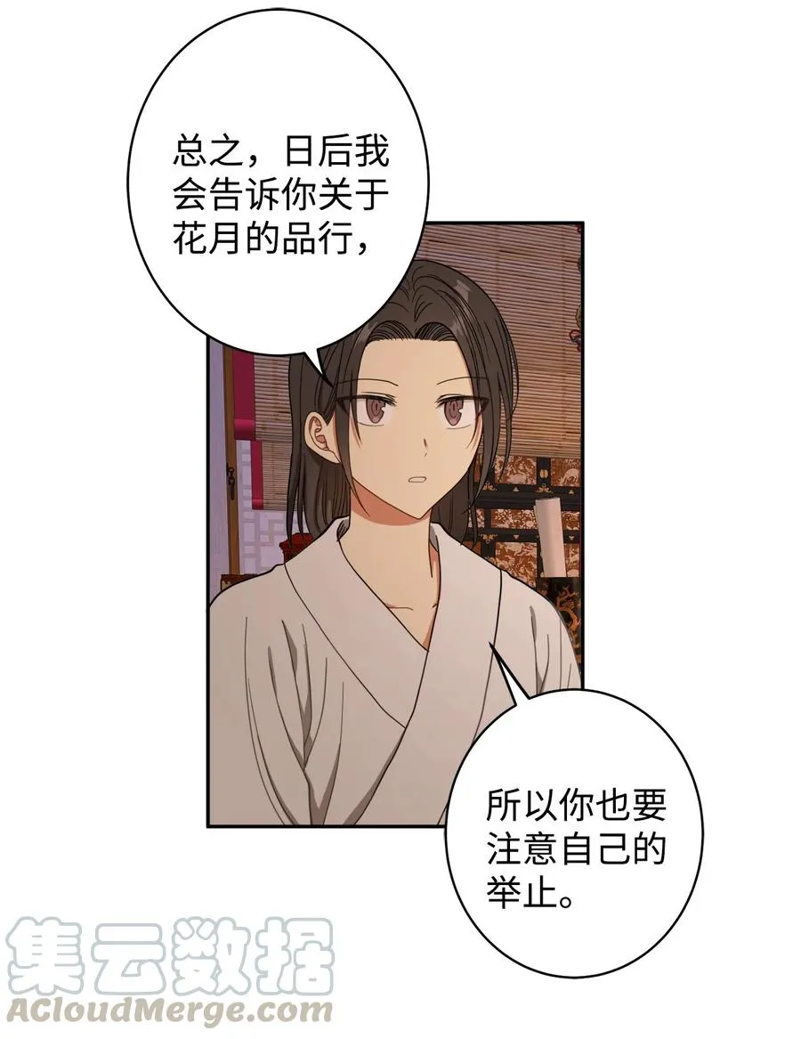 21 我将成为你最疼爱的后辈 第19页