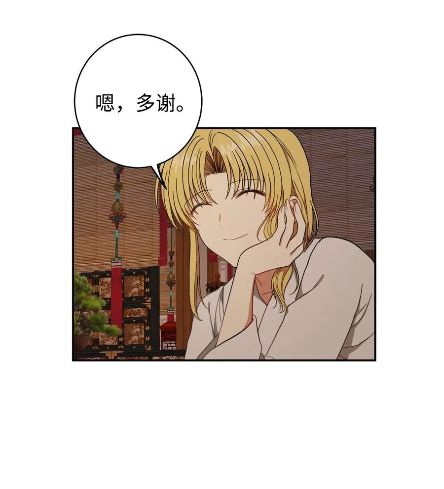 21 我将成为你最疼爱的后辈 第20页