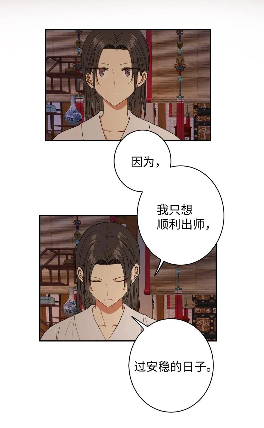 21 我将成为你最疼爱的后辈 第23页