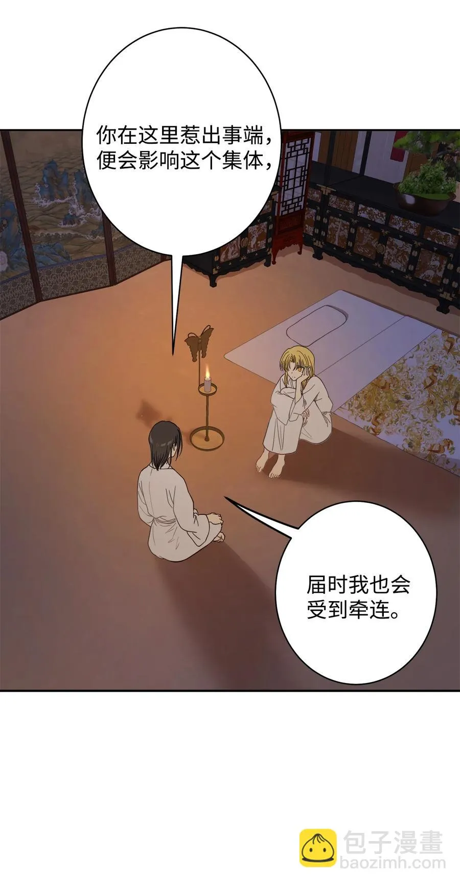 21 我将成为你最疼爱的后辈 第24页