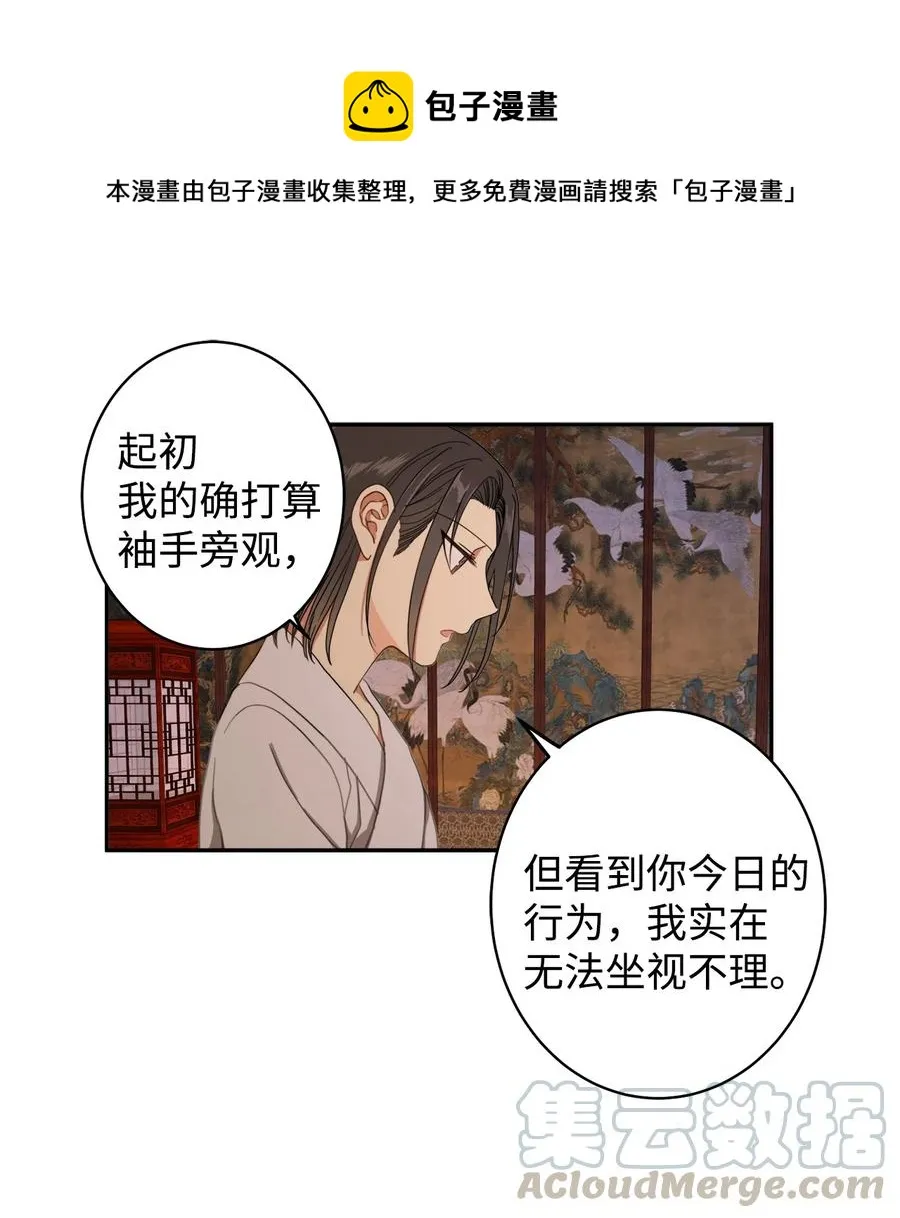 21 我将成为你最疼爱的后辈 第25页