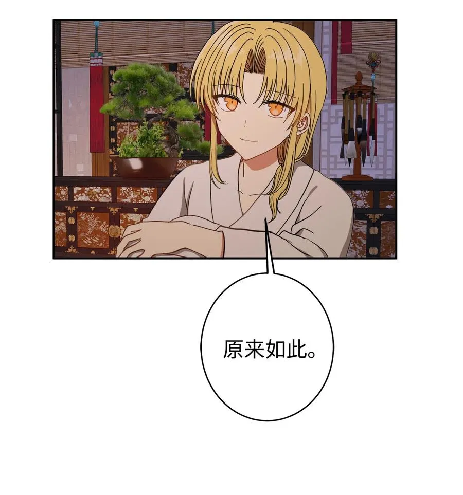 21 我将成为你最疼爱的后辈 第26页