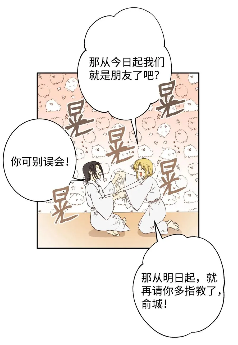 21 我将成为你最疼爱的后辈 第27页