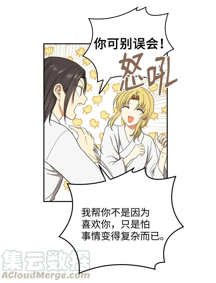 21 我将成为你最疼爱的后辈 第28页