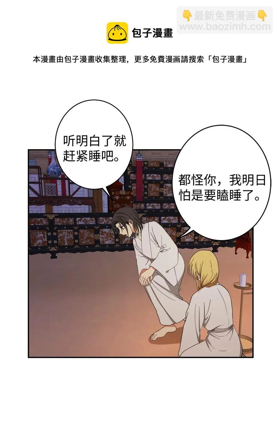 21 我将成为你最疼爱的后辈 第29页