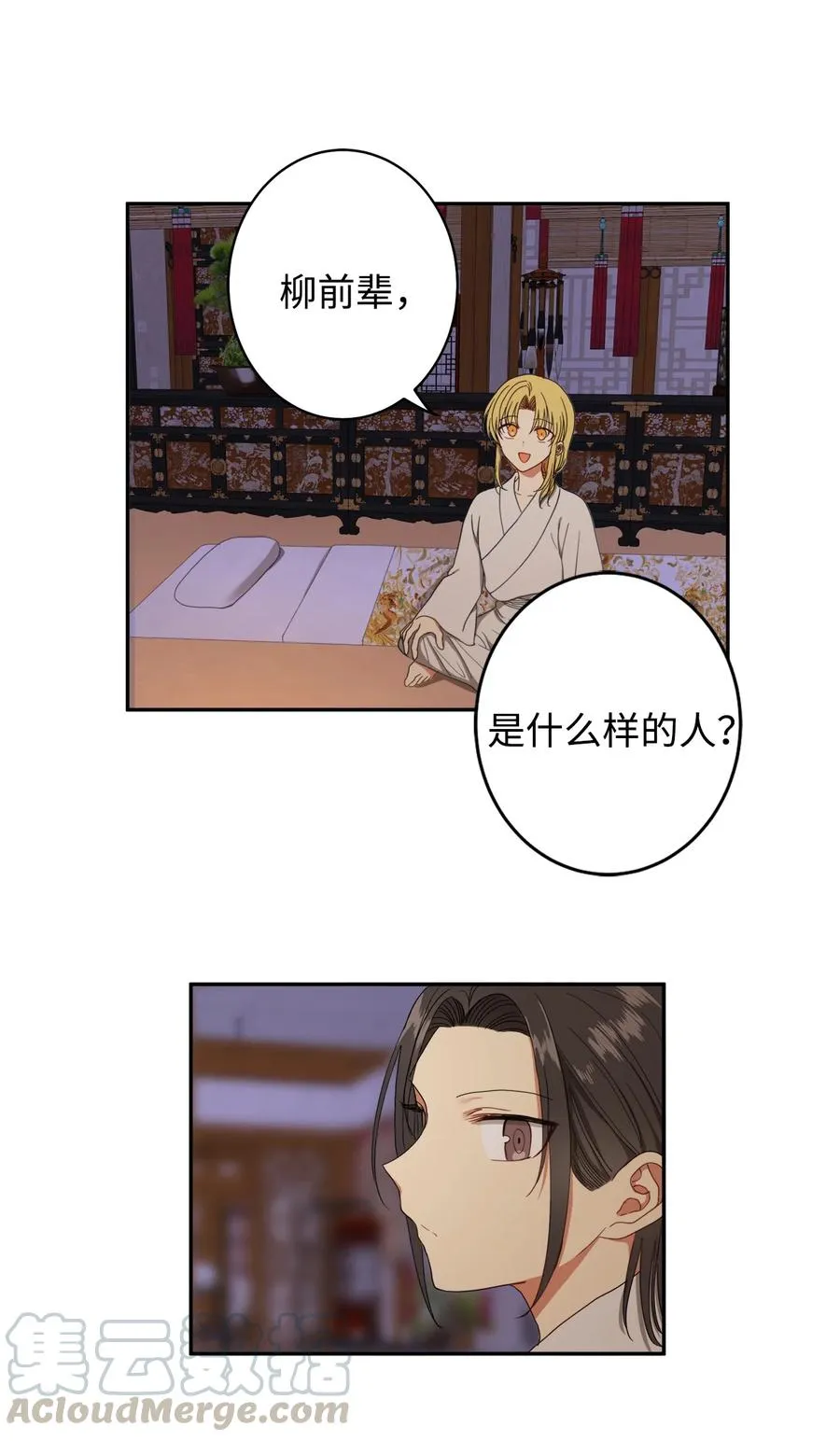 21 我将成为你最疼爱的后辈 第31页