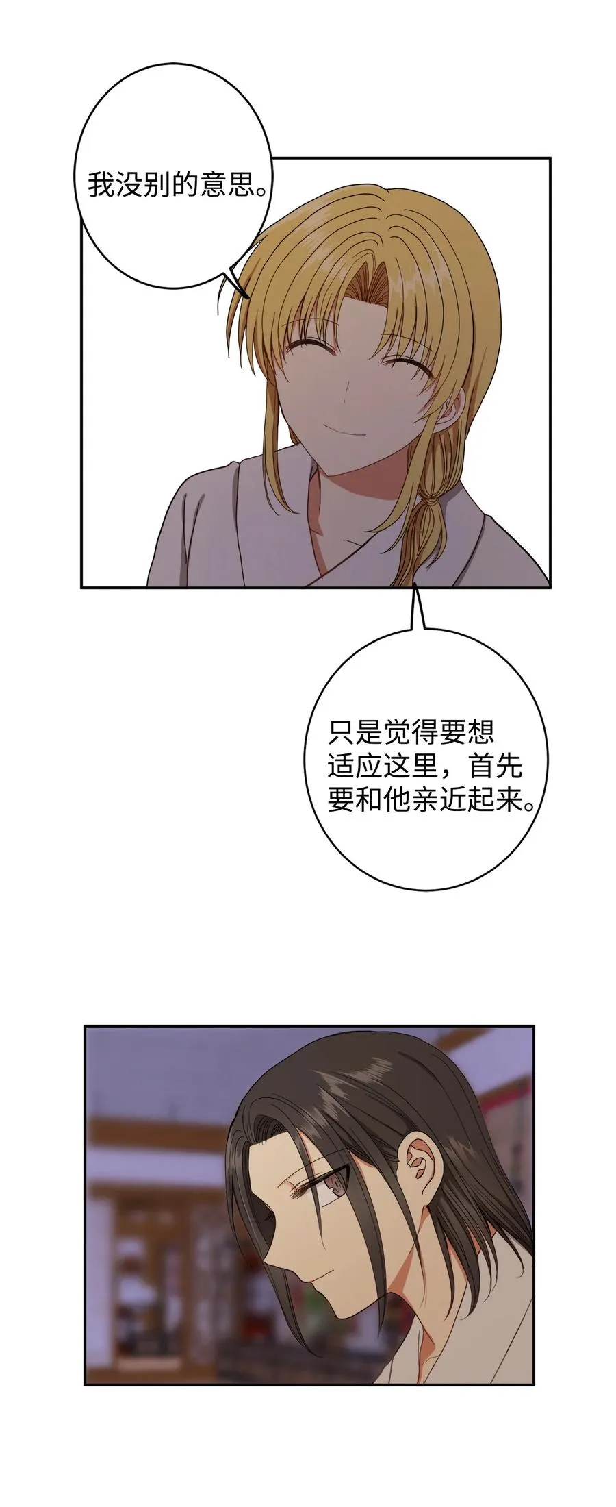 21 我将成为你最疼爱的后辈 第32页