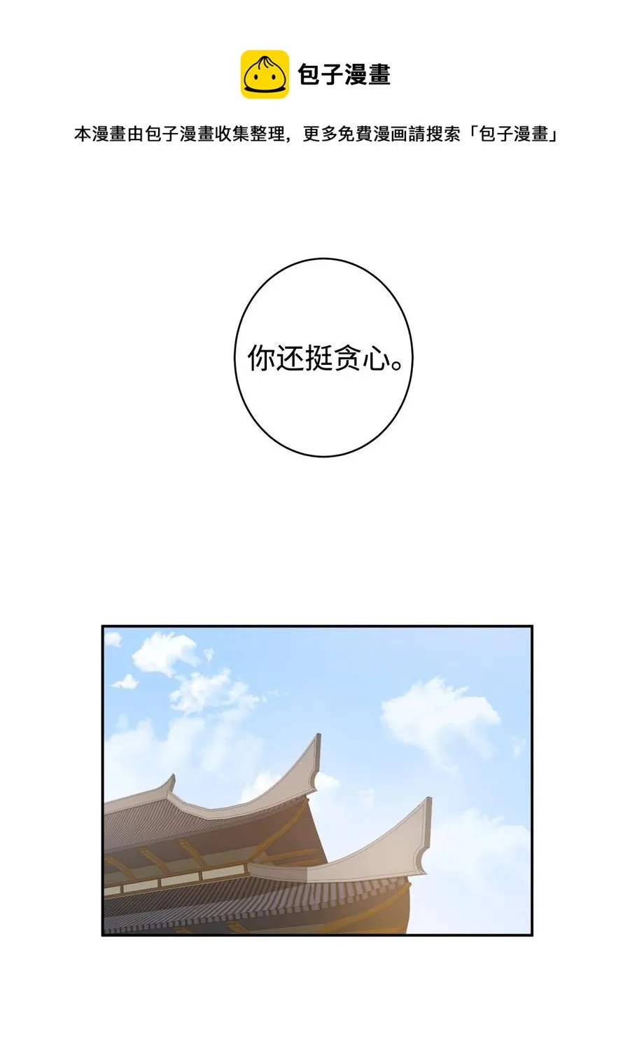 21 我将成为你最疼爱的后辈 第33页