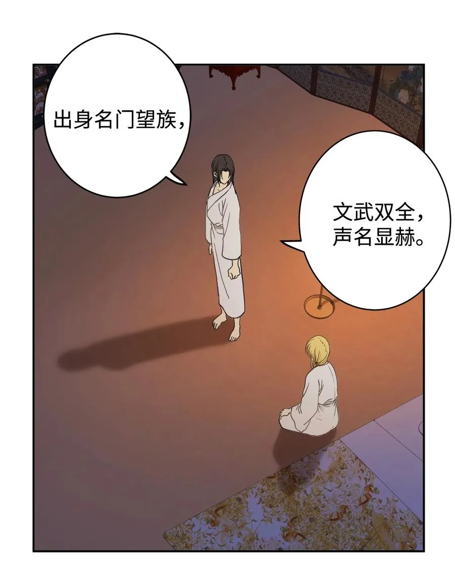 21 我将成为你最疼爱的后辈 第36页