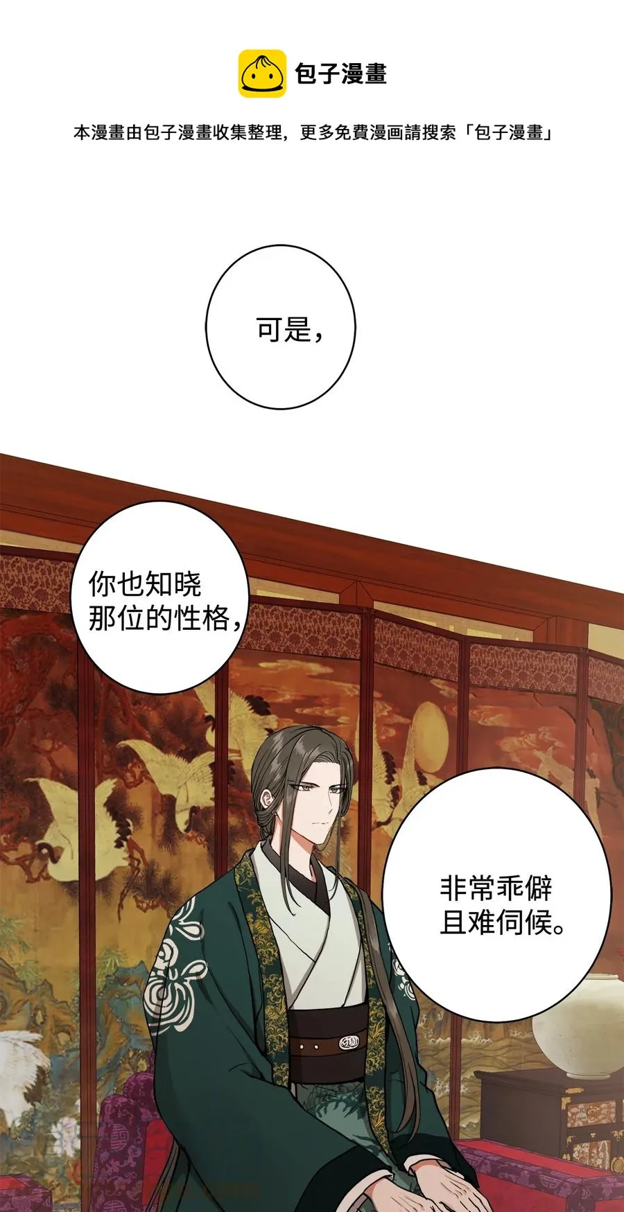 21 我将成为你最疼爱的后辈 第37页
