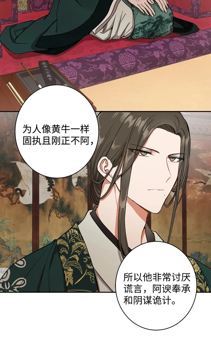 21 我将成为你最疼爱的后辈 第38页
