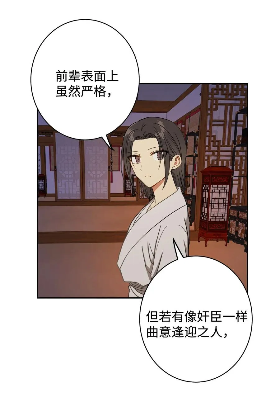 21 我将成为你最疼爱的后辈 第39页