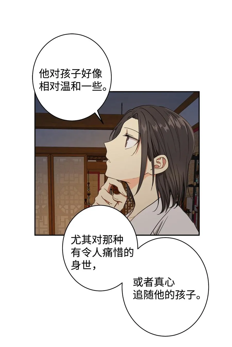 21 我将成为你最疼爱的后辈 第42页