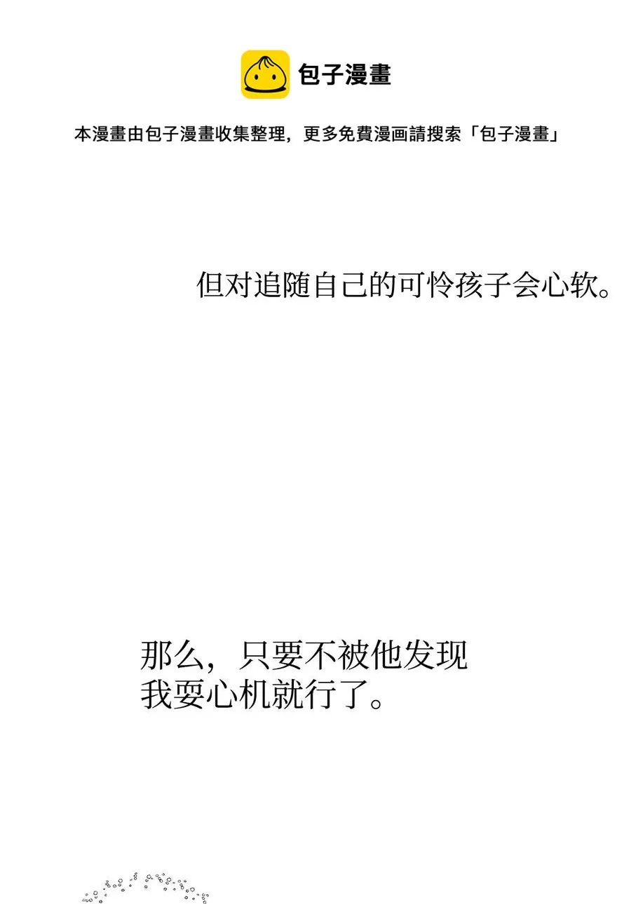 21 我将成为你最疼爱的后辈 第45页
