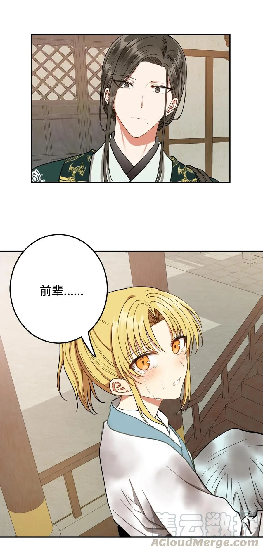 21 我将成为你最疼爱的后辈 第52页