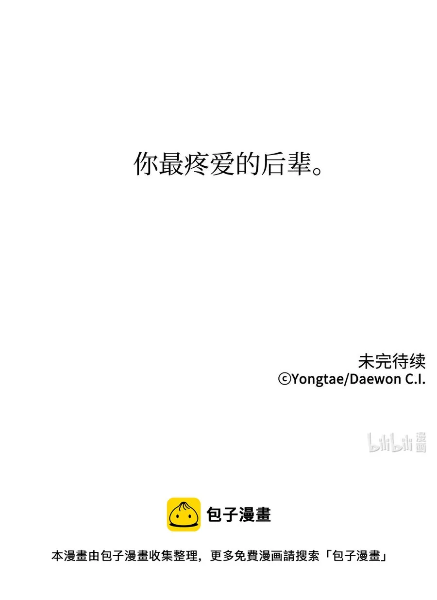 21 我将成为你最疼爱的后辈 第53页