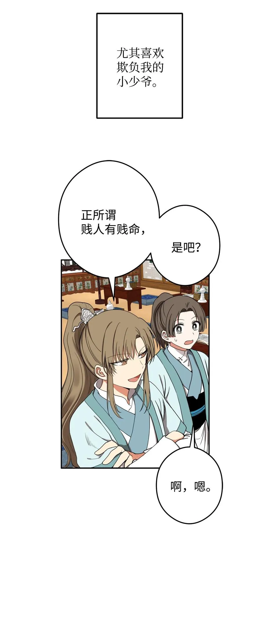 19 感觉有人 第15页