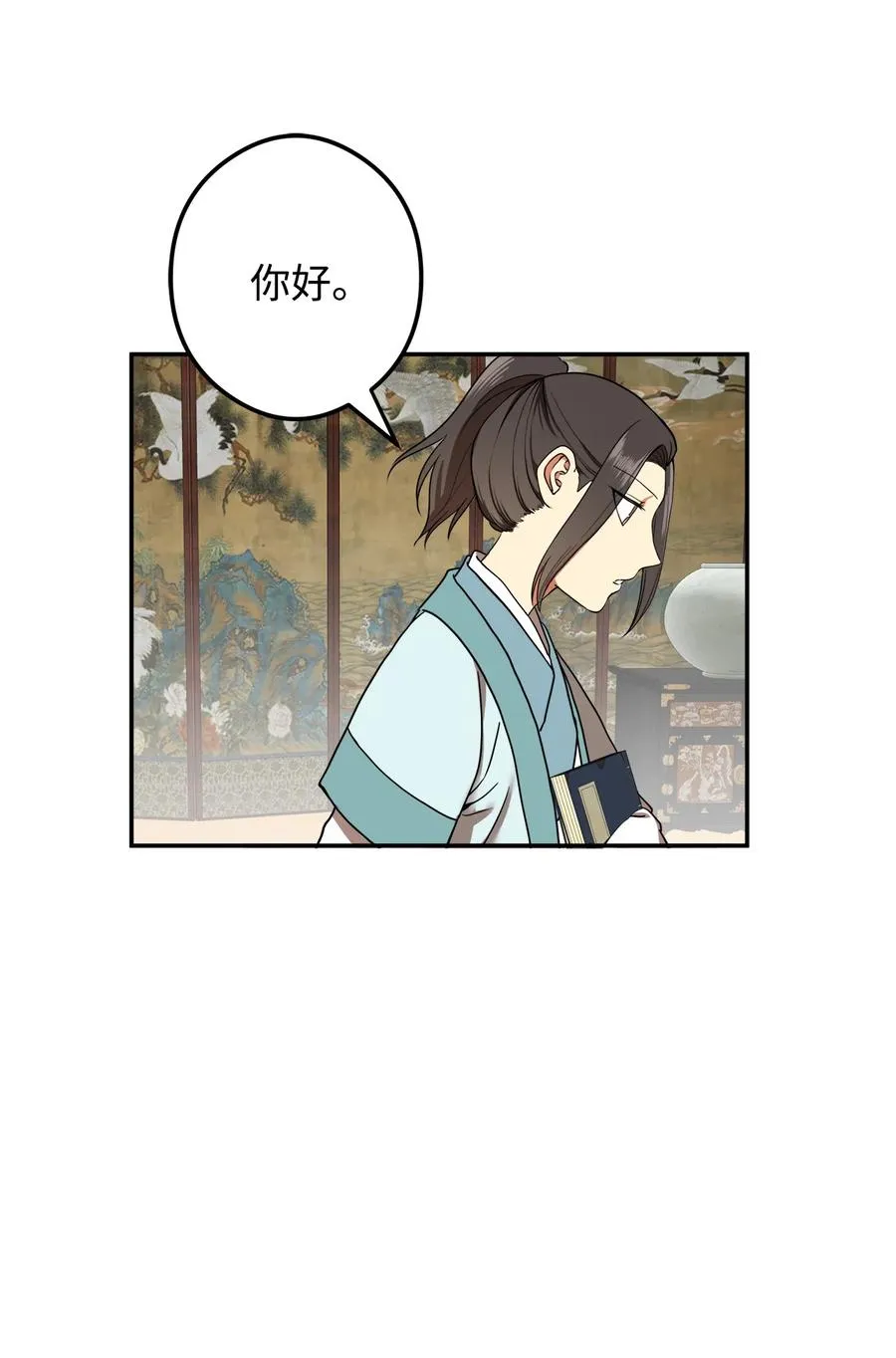 18 不容易的第二次人生 第8页