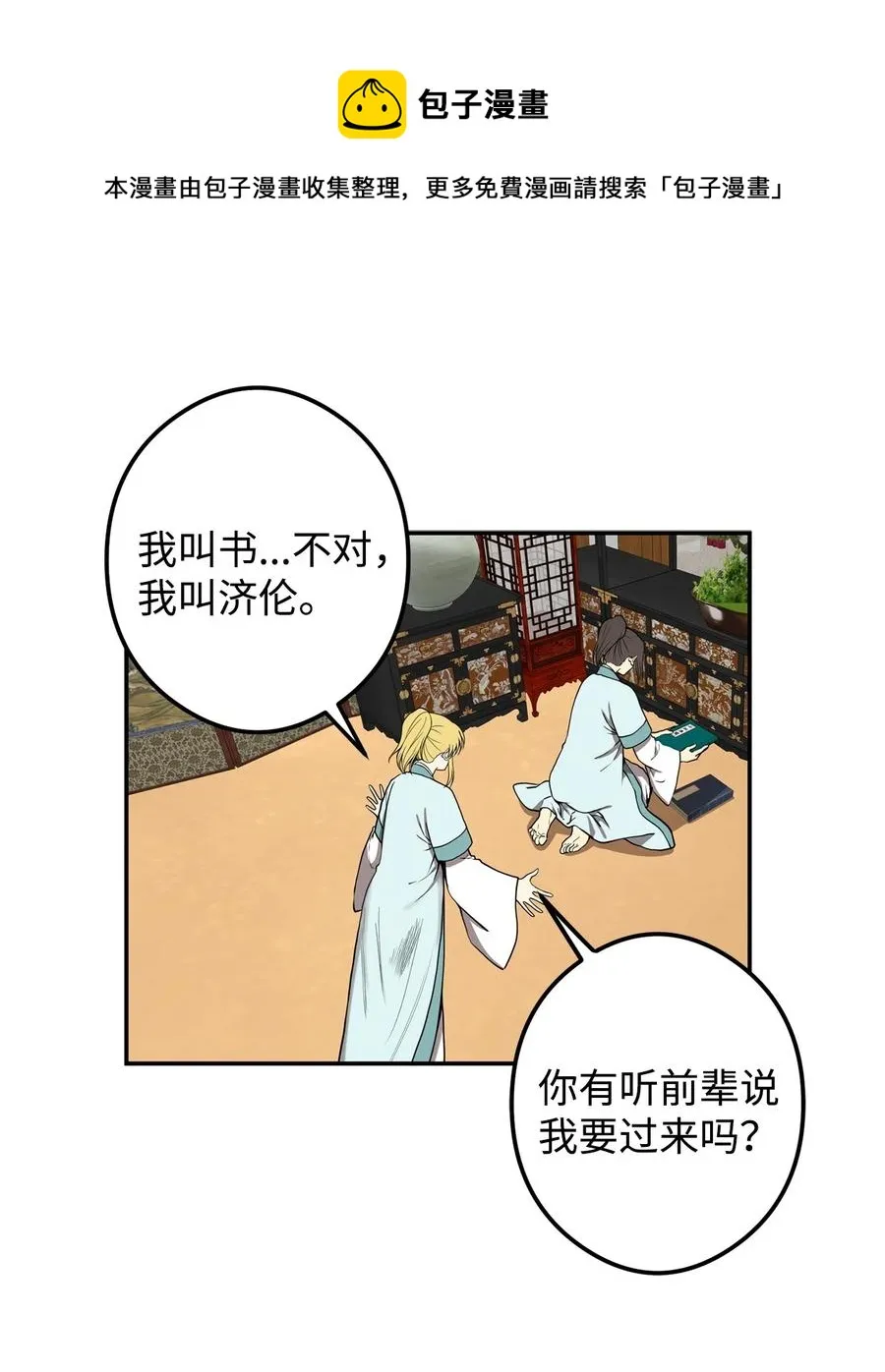 18 不容易的第二次人生 第9页