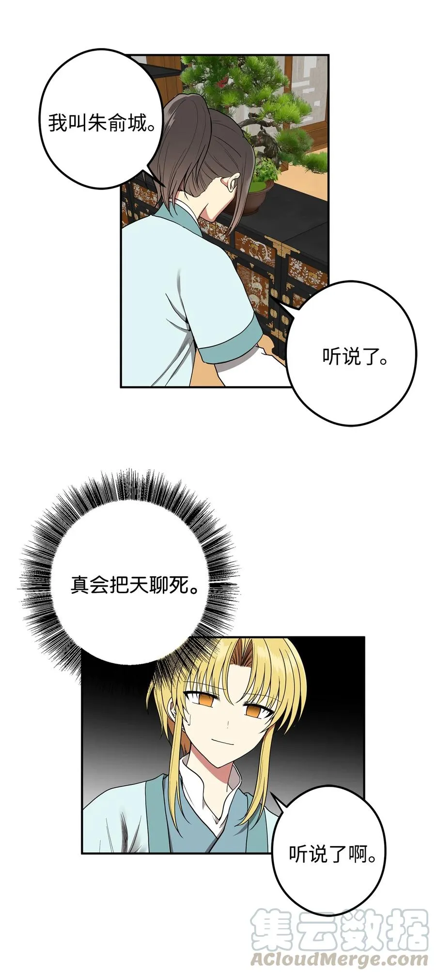 18 不容易的第二次人生 第10页