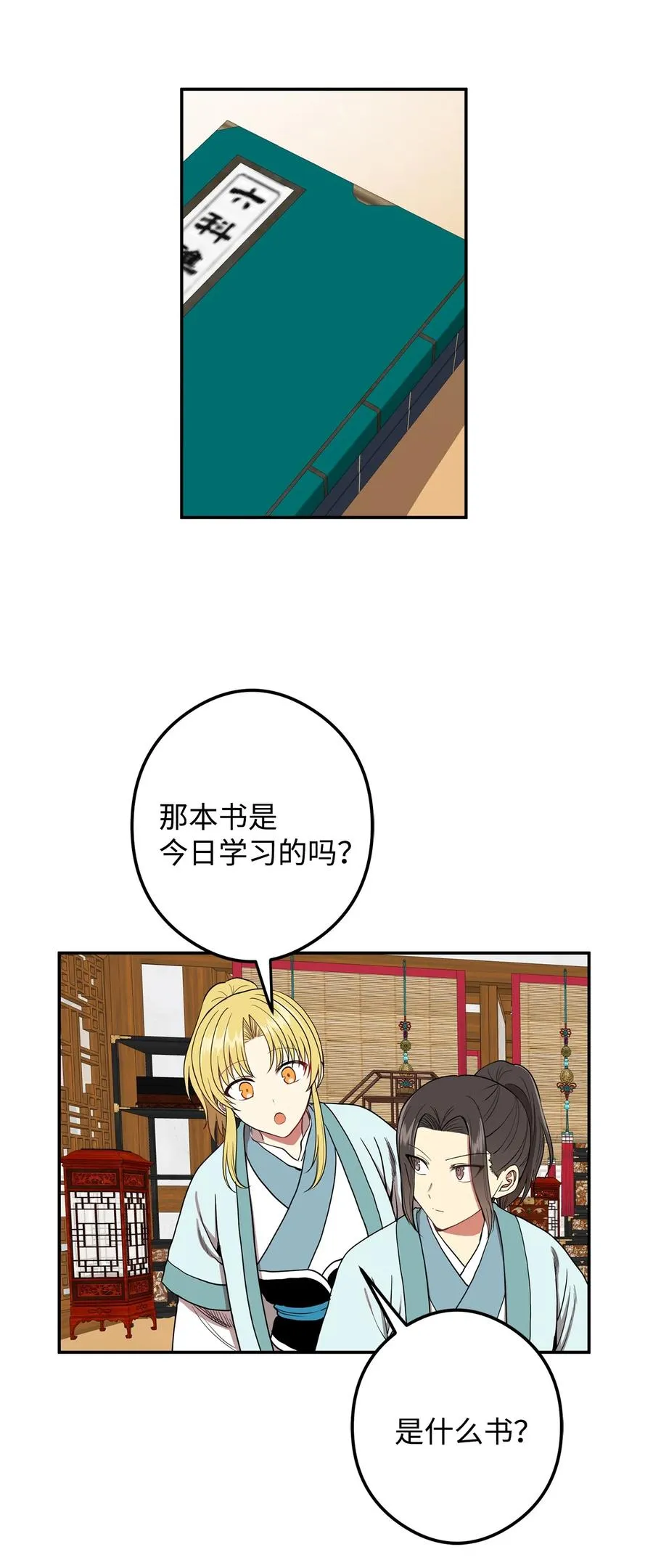 18 不容易的第二次人生 第11页