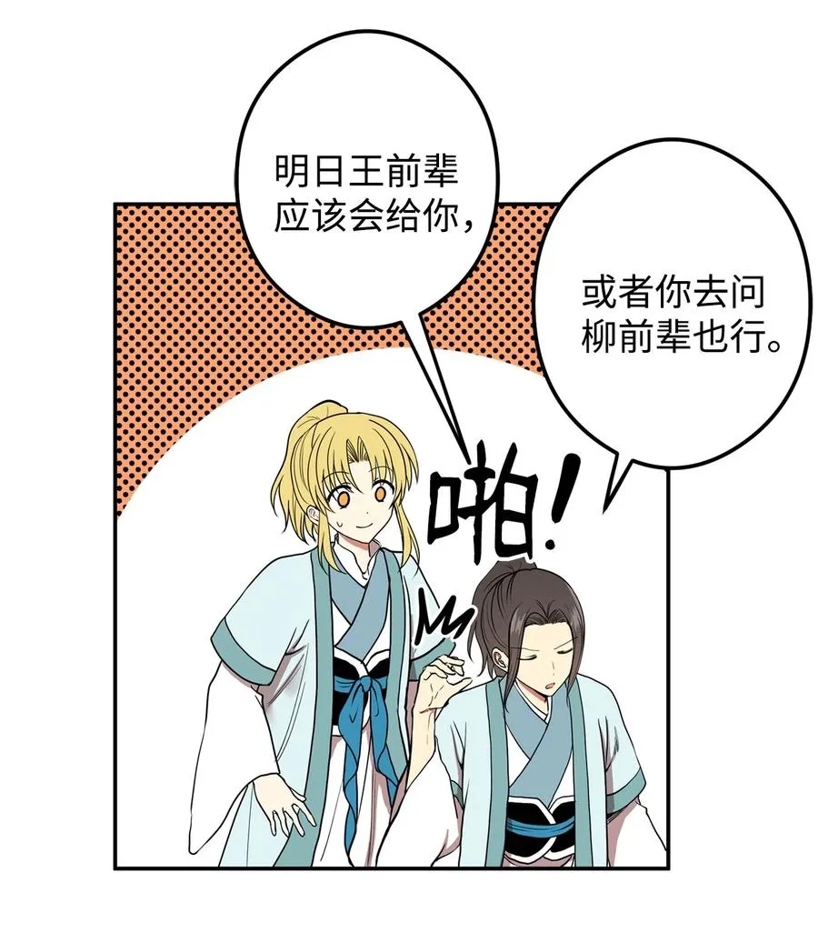 18 不容易的第二次人生 第12页