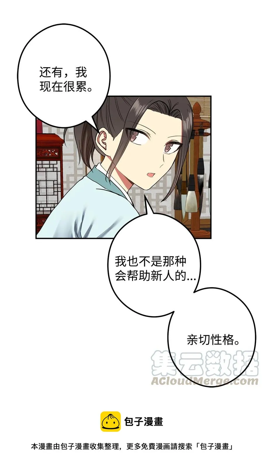 18 不容易的第二次人生 第13页