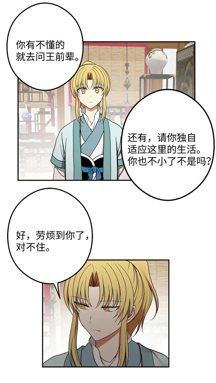 18 不容易的第二次人生 第14页