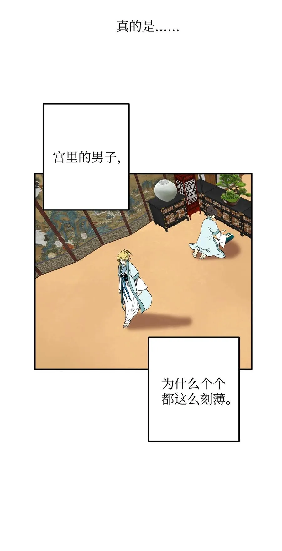 18 不容易的第二次人生 第15页