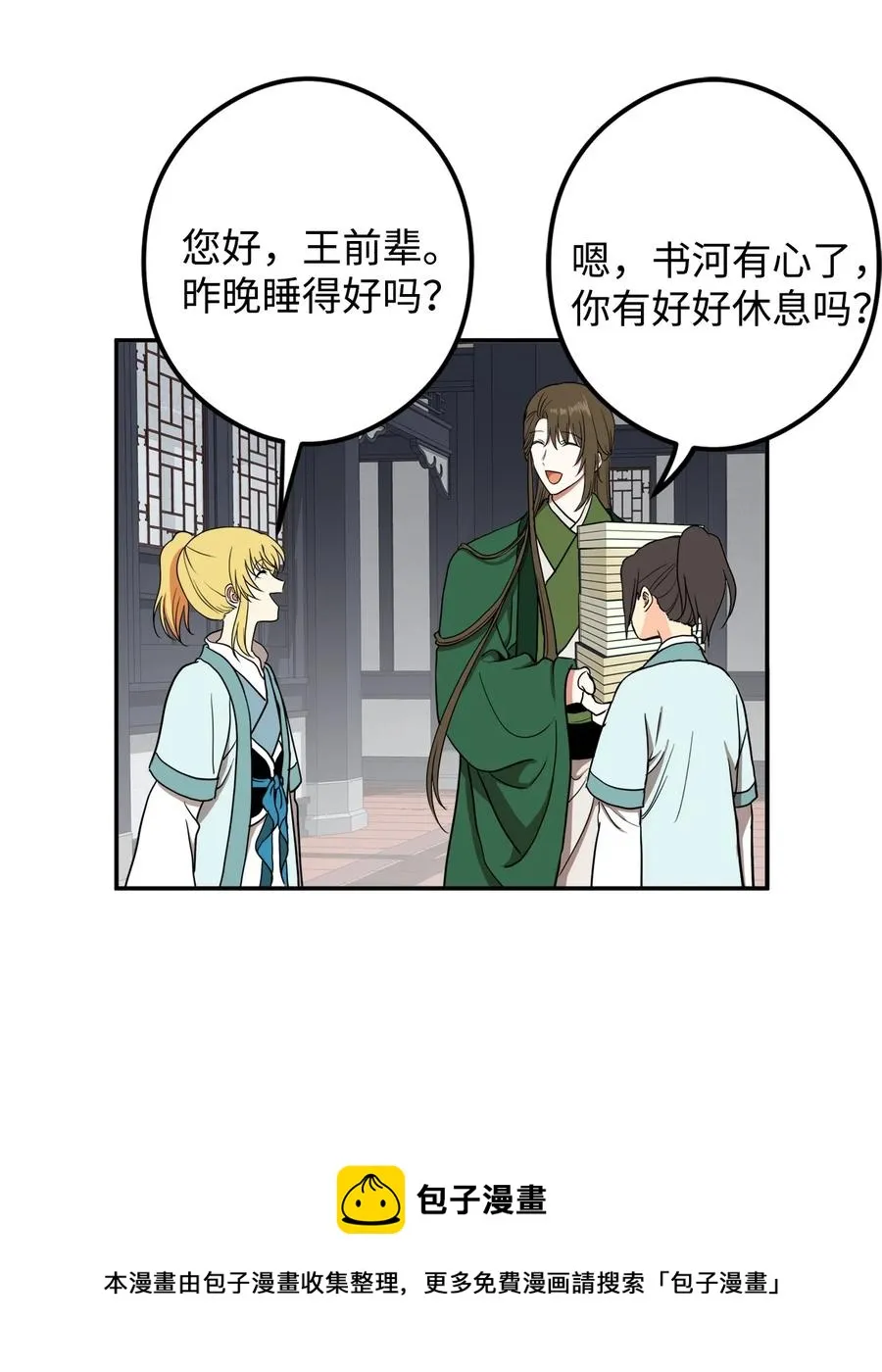 18 不容易的第二次人生 第21页